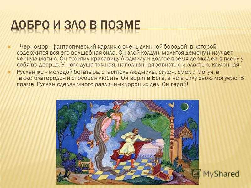 Сочинение поэма руслан и людмила пушкина 5 класс