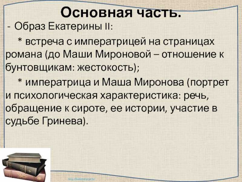 История маши мироновой по повести капитанская дочка