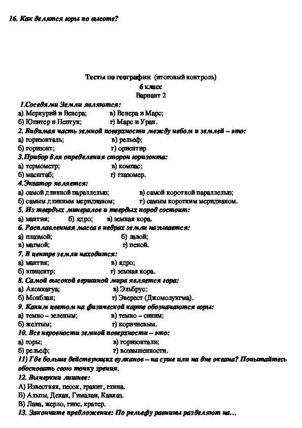 География 5 класс итоговая контрольная работа варианты с ответами | егэ огэ статград впр 100 баллов