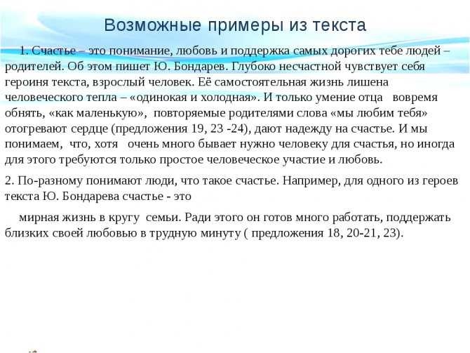 Сочинение на тему что значит быть счастливым (8 класс)