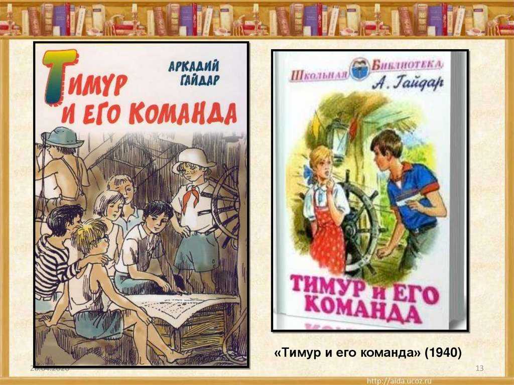 Сочинение по тимуру и его команде гайдара (рассуждение по книге)