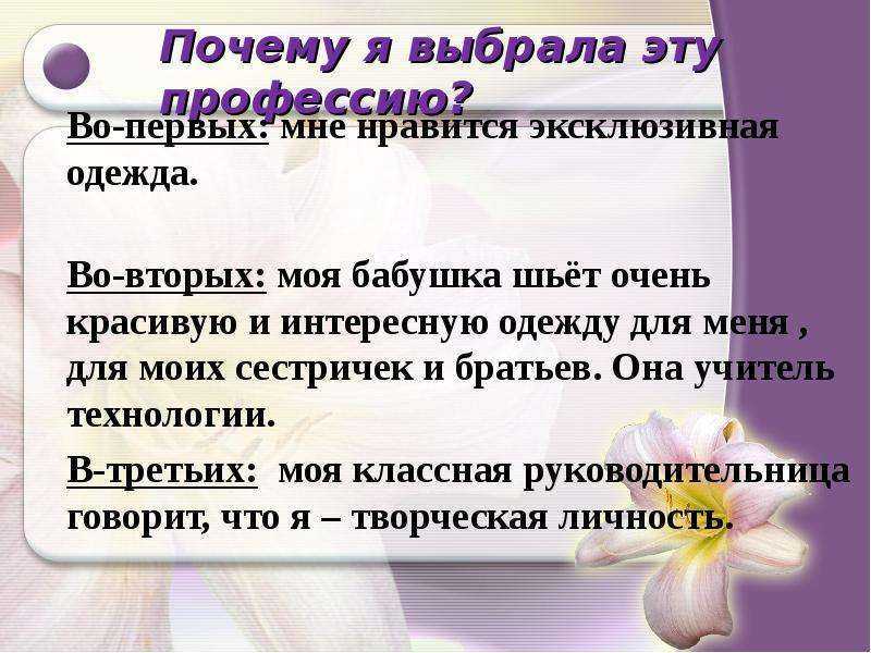 Моя будущая профессия дизайнер-модельер