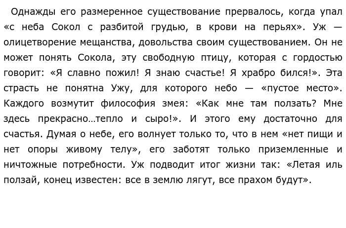 Краткое содержание и анализ произведения «песнь о соколе» горького