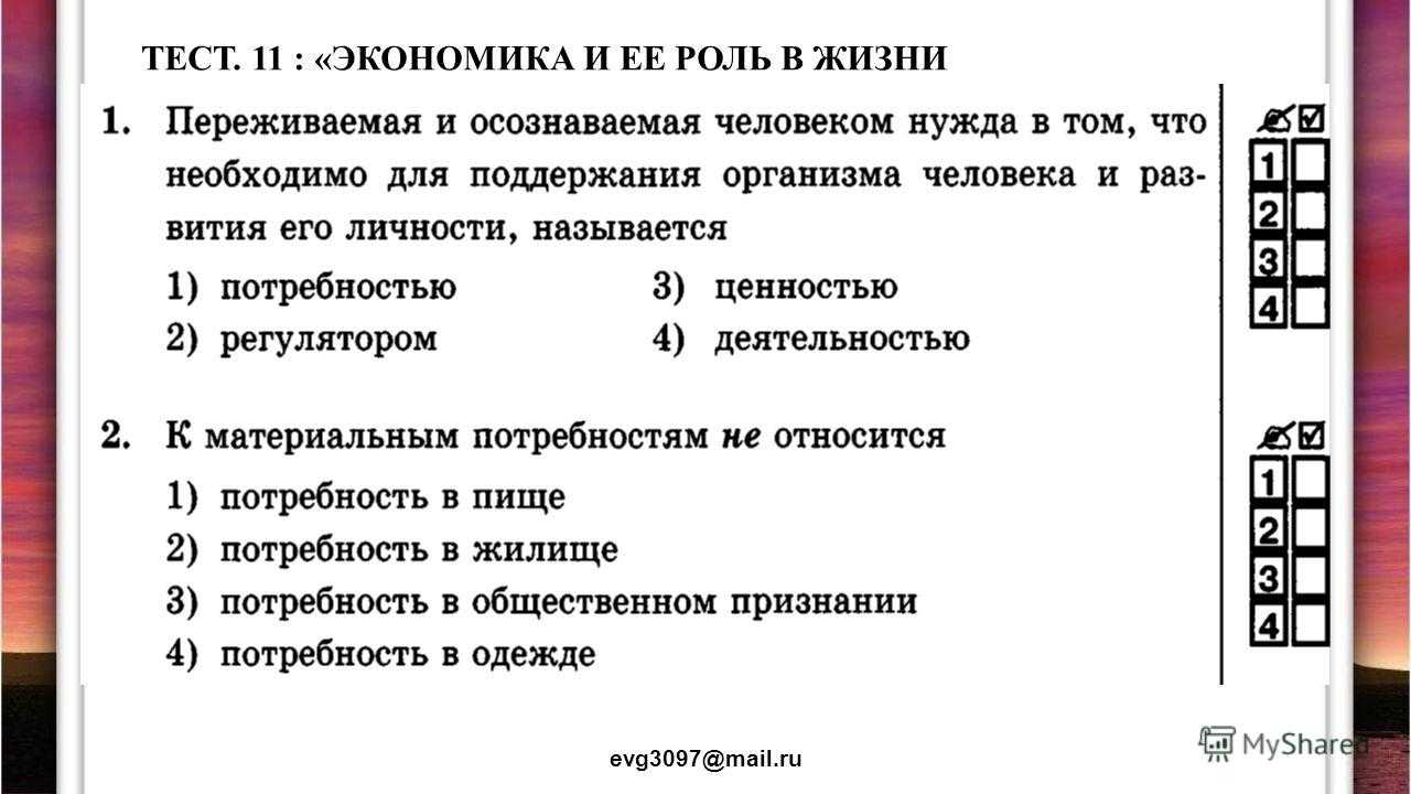 Тест по обществознанию по теме экономика 8 класс