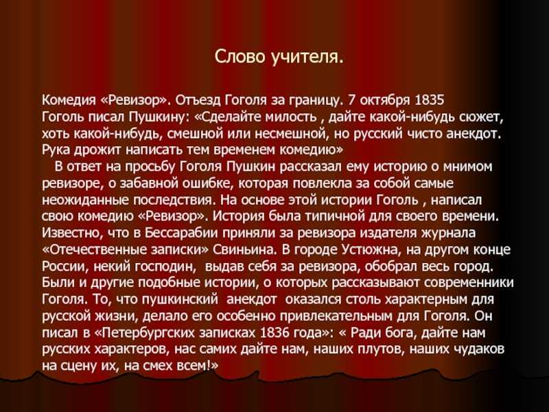 Актуальность комедии ревизор в наше время гоголя