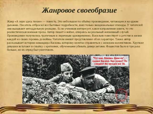 «а зори здесь тихие» анализ произведения васильева – проблемы, жанр, тема, план повести