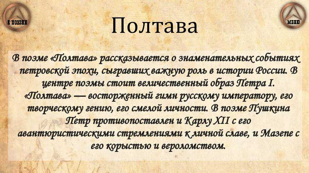 А. с. пушкин. полтава. какое настроение владеет бойцами?
