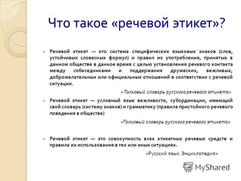 На мой взгляд, речь – это один из самых важных способов общения Каждый день мы говорим с разными людьми, и каждый выражает свои эмоции с помощью речи По манере разговора человека мы можем сложить впечатление о нем