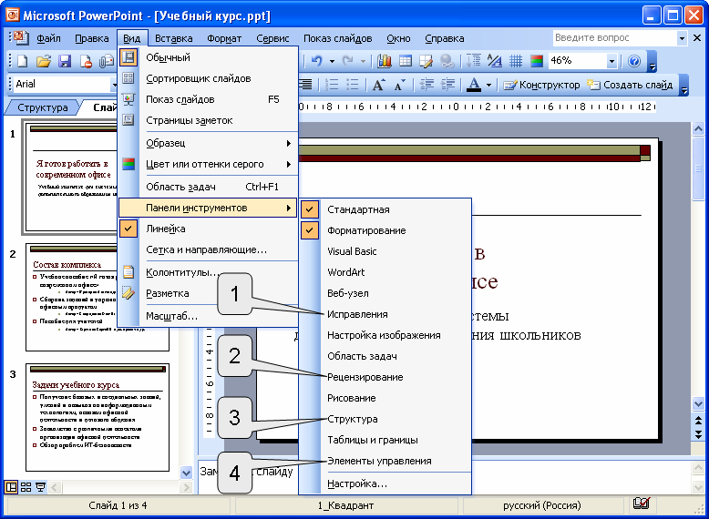 Тест по теме powerpoint
