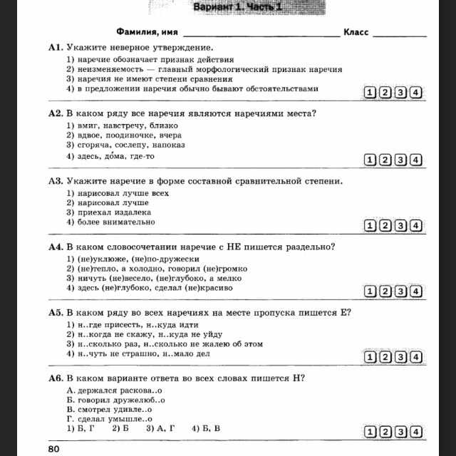 Контрольный тест по теме "наречие". 7 класс.