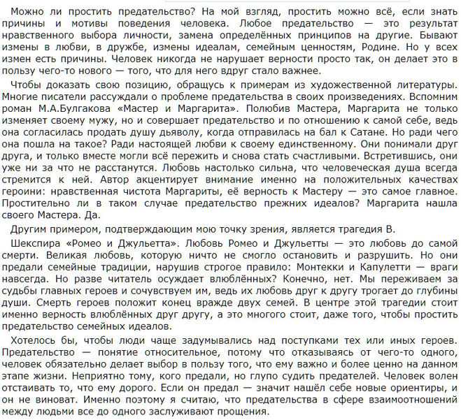 Что такое предательство? (1 вариант, сочинение-рассуждение)
