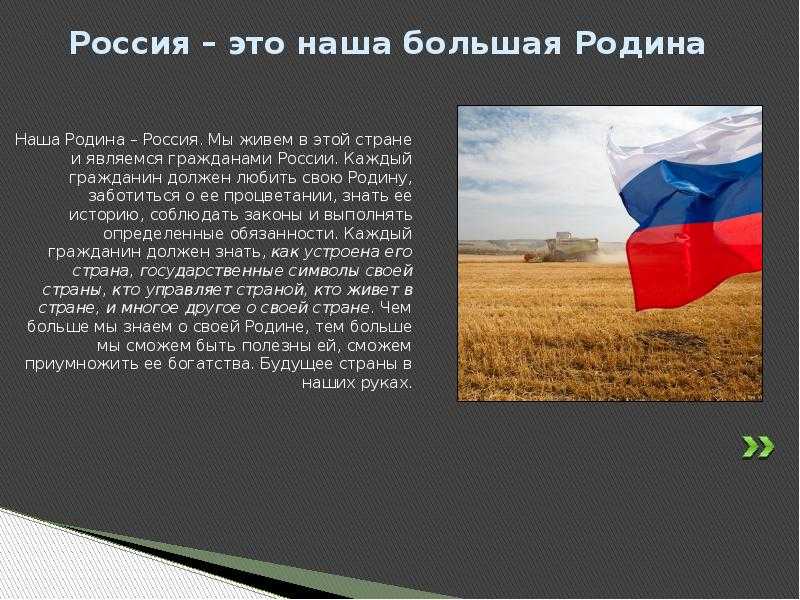 Россия - моя любимая страна сочинение