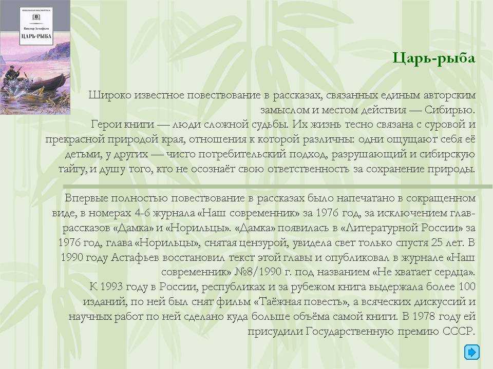 Сочинение царь-рыба по рассказу астафьева