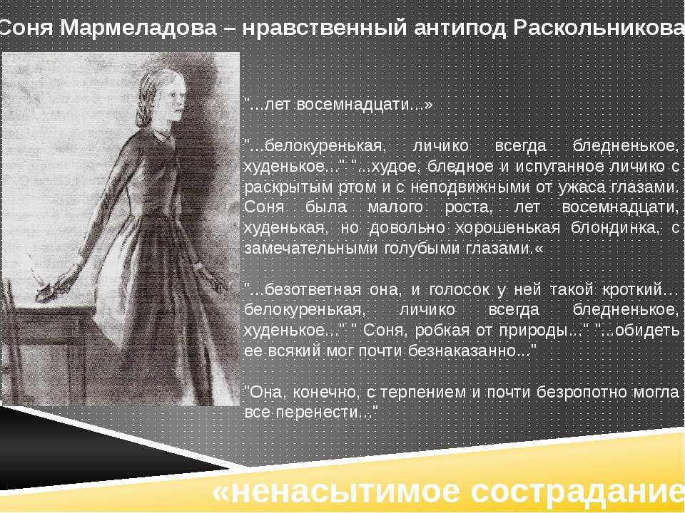 Женские характеры в романе "преступление и наказание"