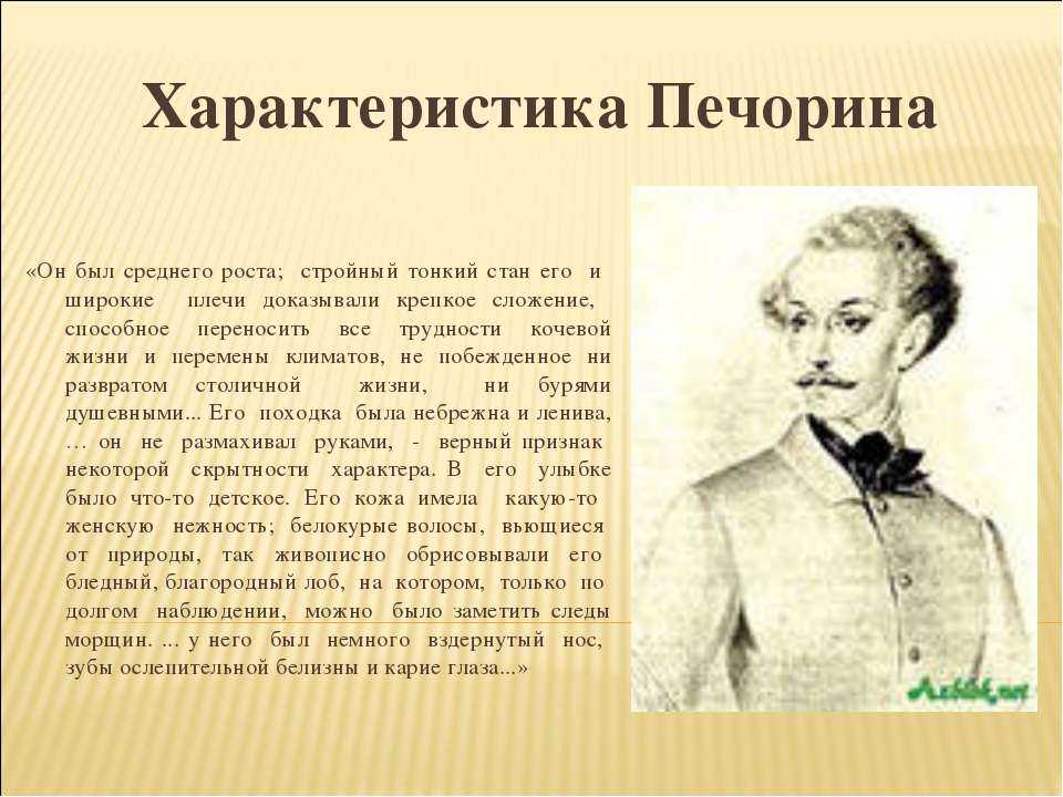 Онегин и печорин как лишние люди