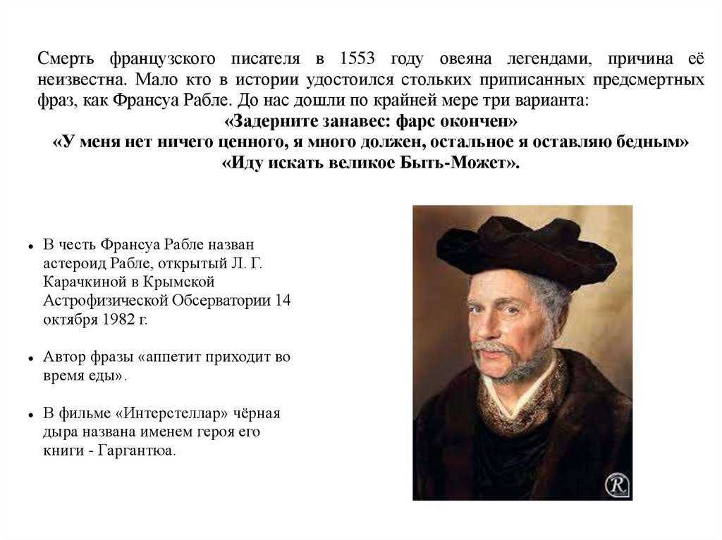 Франсуа рабле биография кратко – судьба и самое важное из творчества писателя (7 класс)