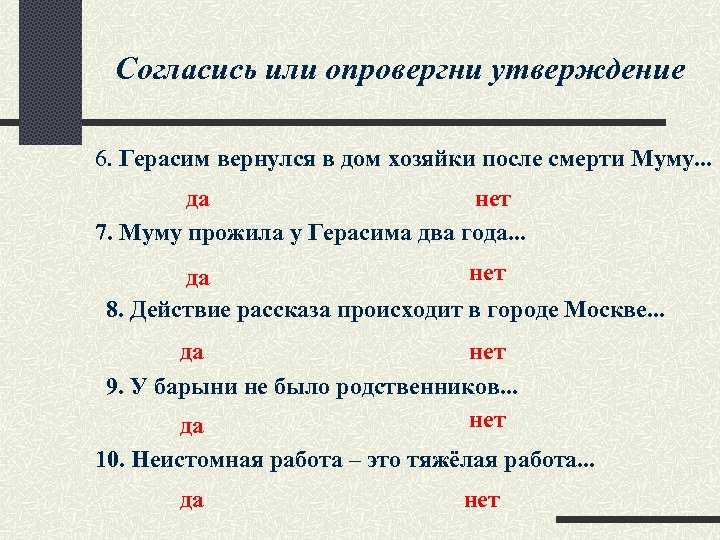 Тест по рассказу муму 5 класс с ответами