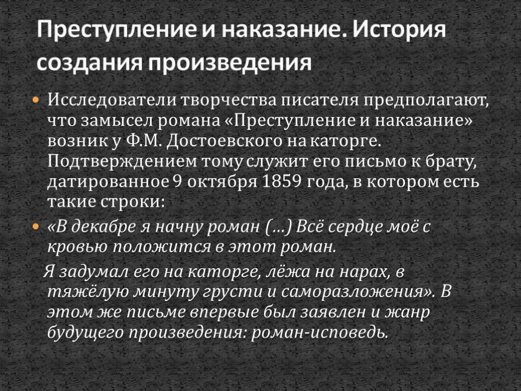 Смысл, суть и идея романа преступление и наказание достоевского