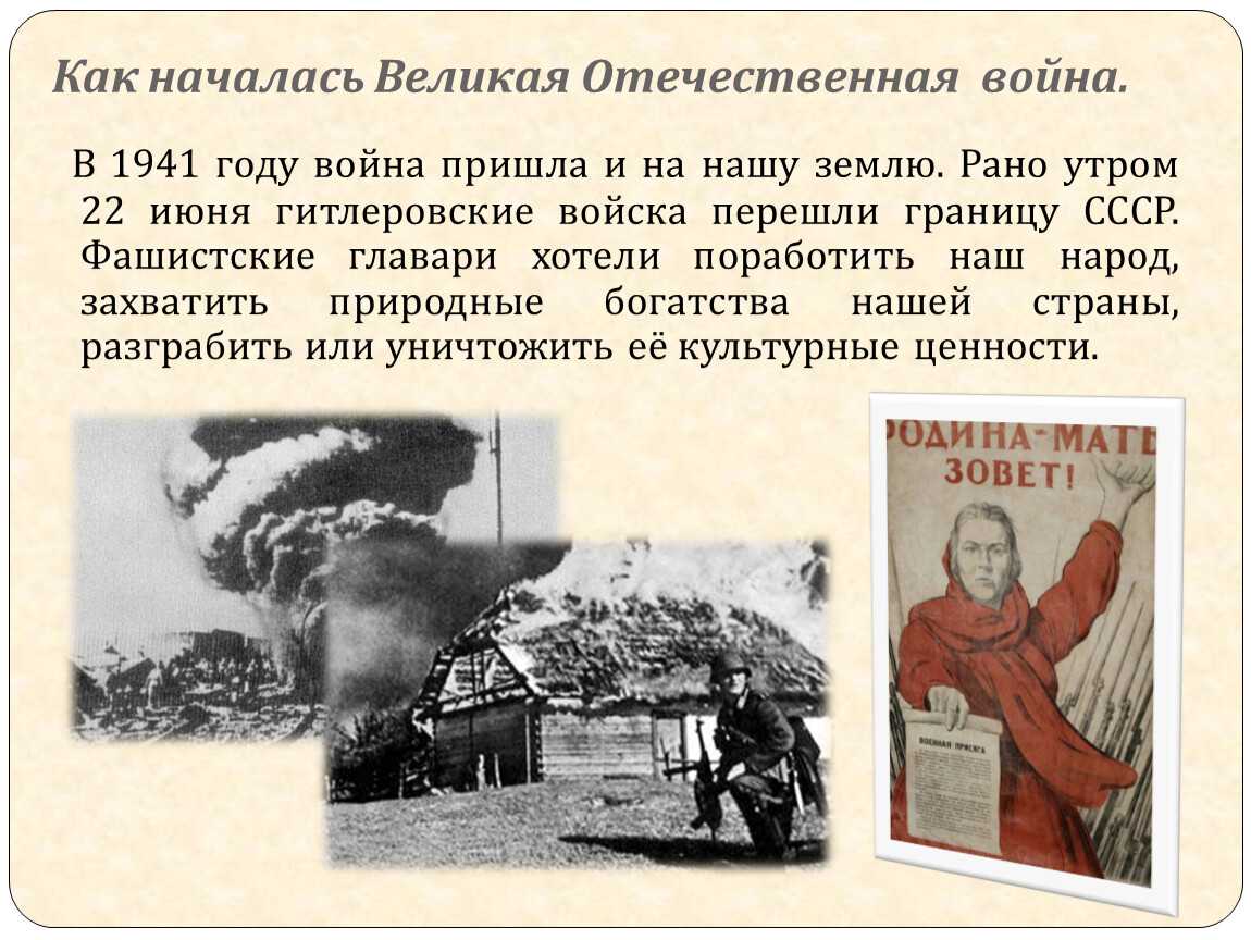 Великая отечественная война: начало, первый этап и его итоги