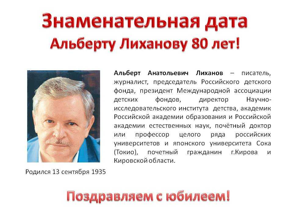 Жизненные ценности лиханов. Альберт Лиханов. Альберт Лиханов биография. Лиханов биография. Альберт Лиханов фото.