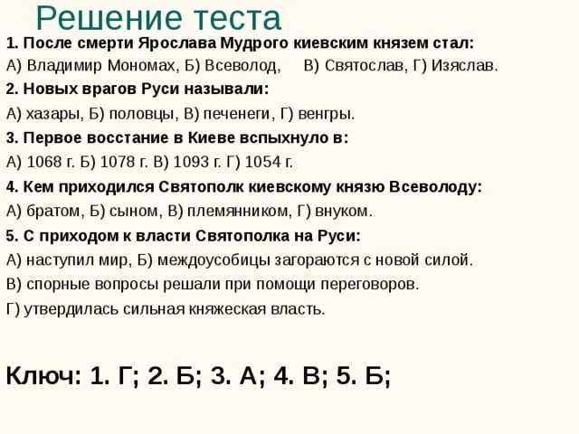 Тест: древняя русь