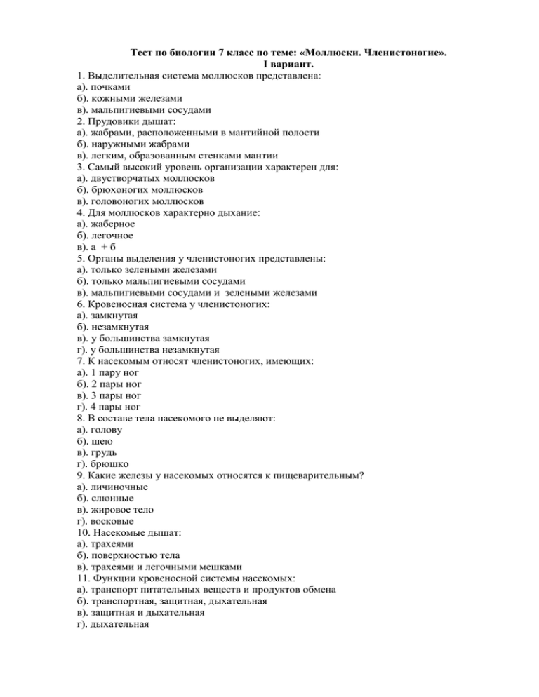 Тест по биологии (7 класс) с ответами онлайн для итоговой контрольная работа