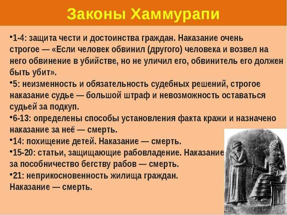 Тест по истории древнее двуречье. вавилонский царь хаммурапи и его законы для 5 класса