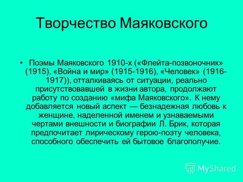 Творчество маяковского презентация