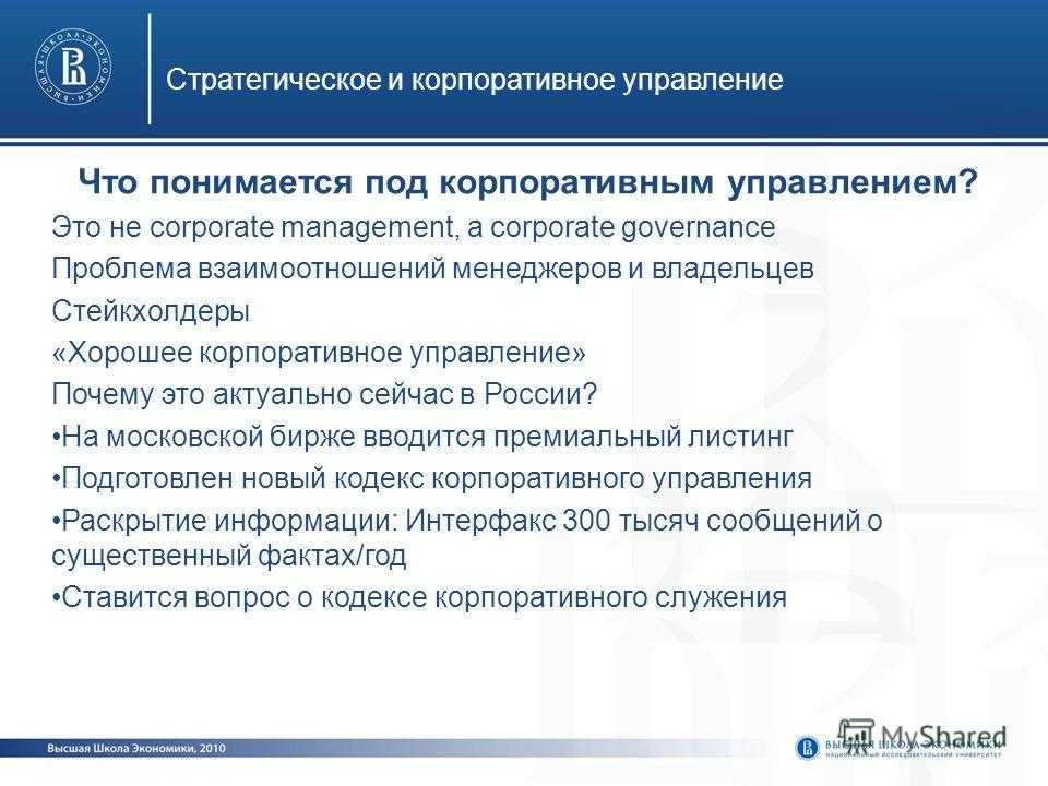 Стратегический менеджмент