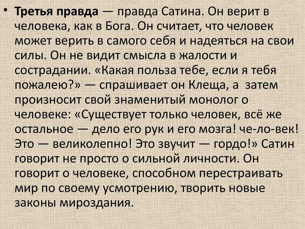 «человек — вот правда» − сочинение 2023-2024
