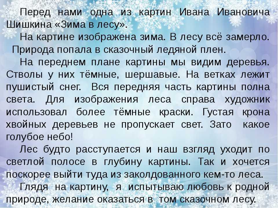 Сочинение зима в нашем городе