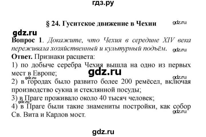 Тест по истории гуситское движение в чехии 6 класс — егэ — тестирвание