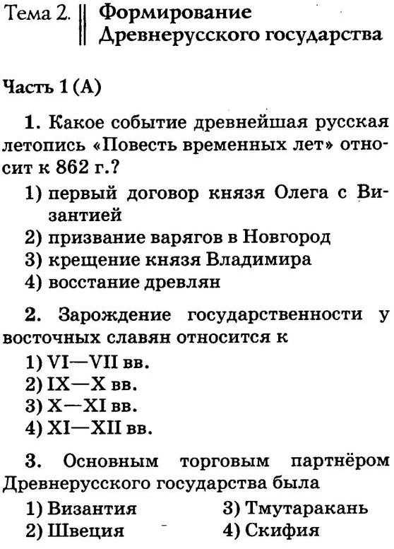 Проверочная работа по истории 6 класс