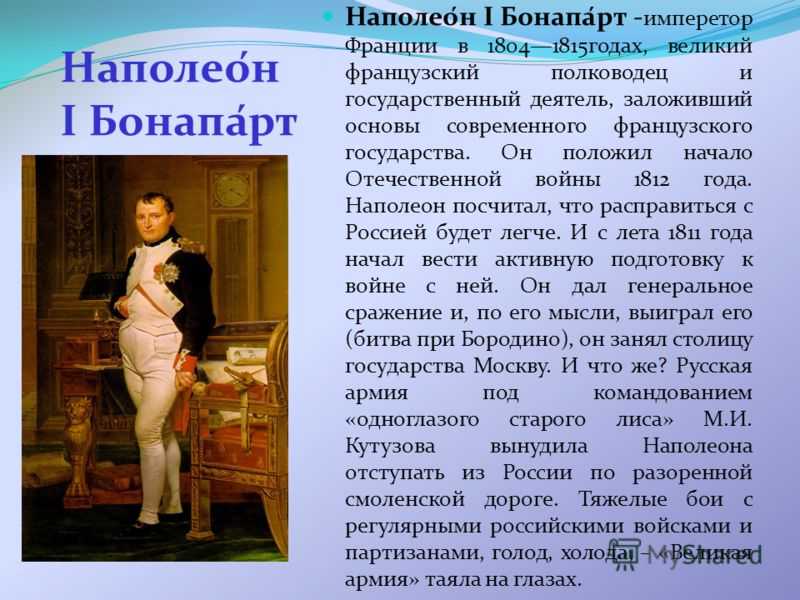 История наполеона бонапарта кратко. Рассказ о Наполеоне Бонапарте. Наполеон Бонапарт биография кратко. Биография Наполеона. Наполеон Бонапарт биография.