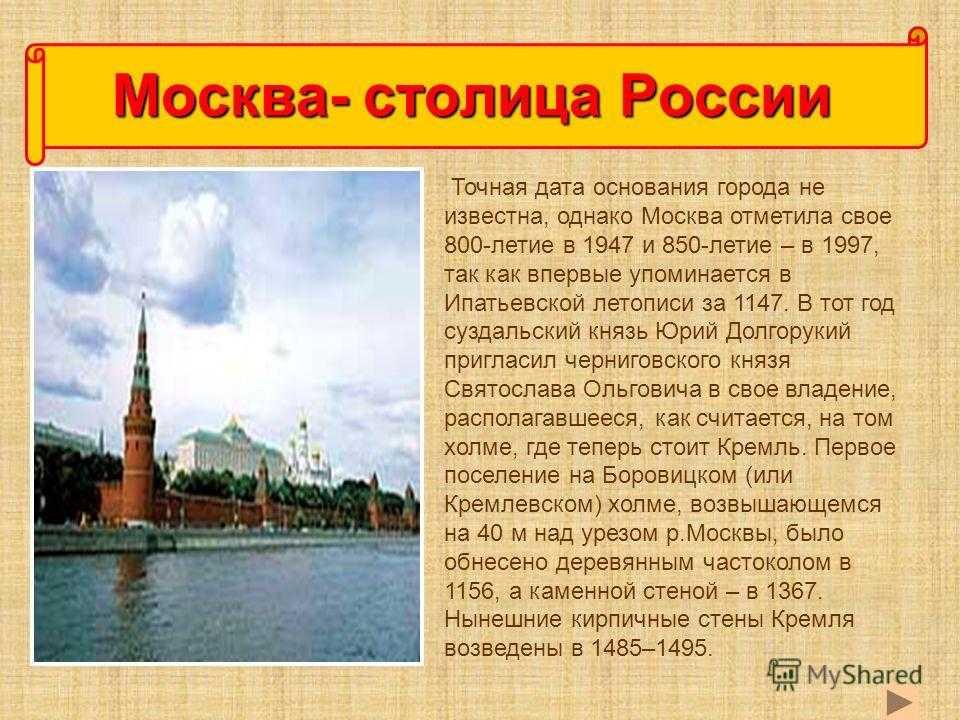 Сообщение про город москва