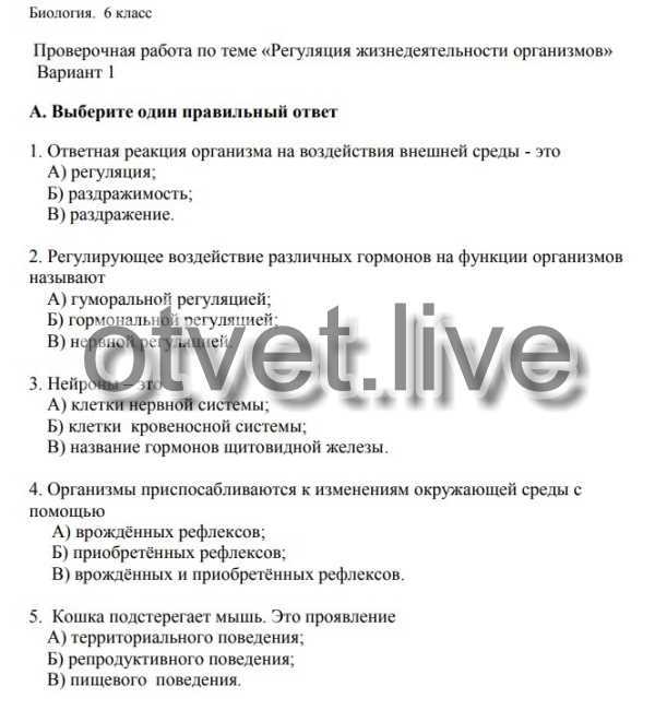 Проверочная работа биология 6 класс обмен веществ. Контрольная по биологии 6 класс. Контрольная по биологии 6 класс жизнедеятельность организмов.