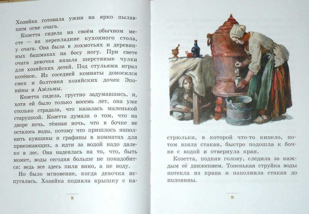 Козетта главные герои и их характеристика. «отверженные» главные герои