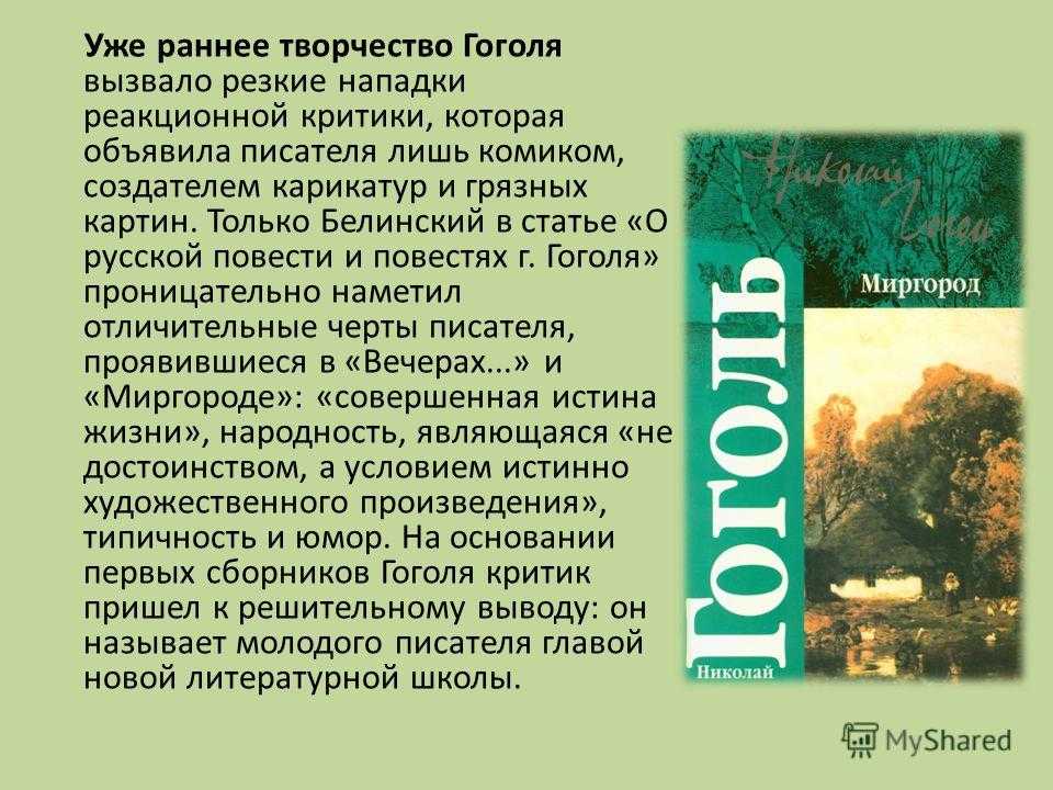 «миргород» - сборник гоголя «миргород» - краткое содержание