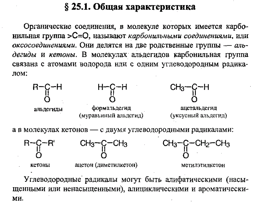 Общая формула альдегидов