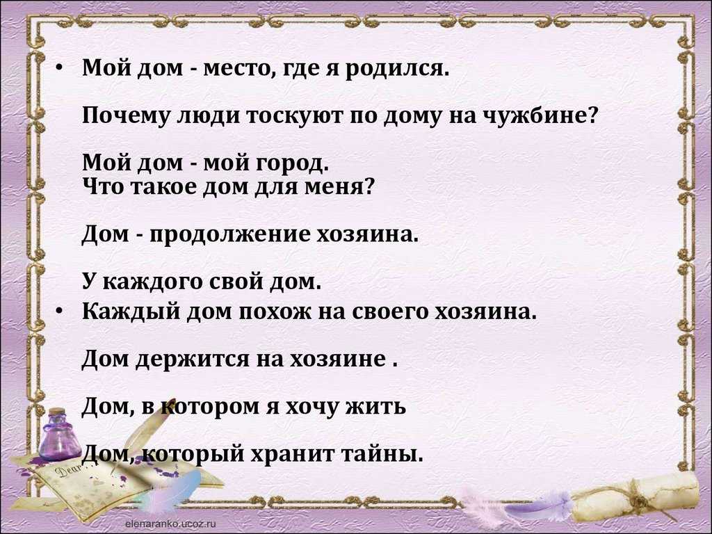 Сочинение на тему мой дом моя крепость 5 класс