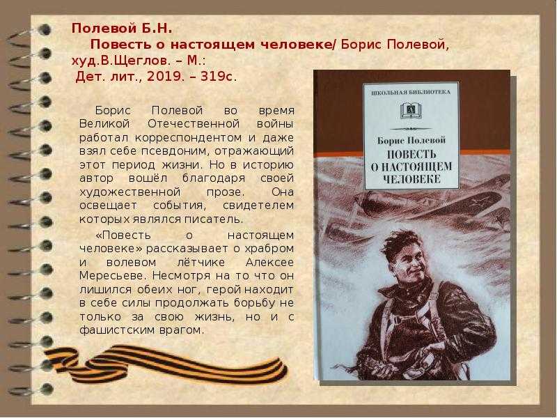 Сочинение по рассказу повесть о настоящем человеке полевого