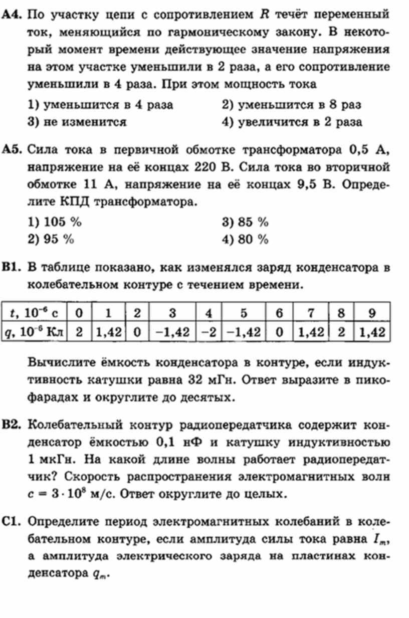 Контрольный тест по физике электромагнитное поле 9 класс
