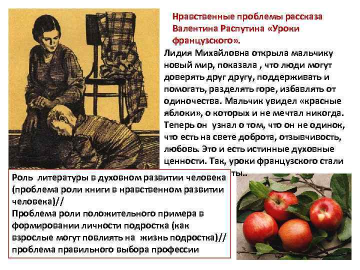 Анализ рассказа «уроки французского» (в. распутин)