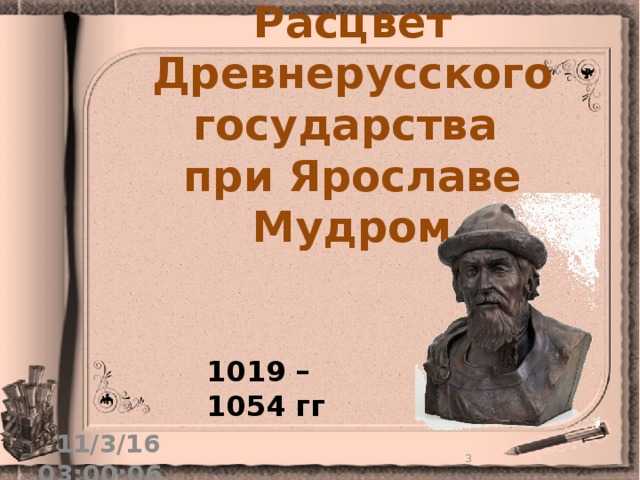 Тест по истории русь при наследниках ярослава мудрого 6 класс