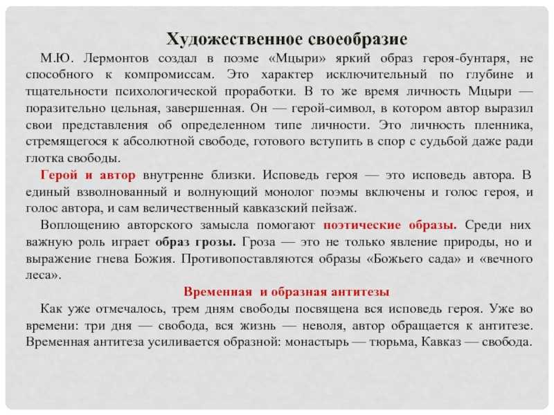 Мини сочинение на тему картины природы в поэме лермонтова мцыри и их значение