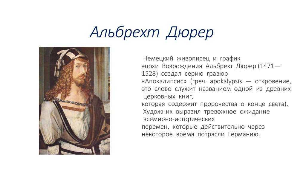 Альбрехт дюрер: жизнь и творчество художника