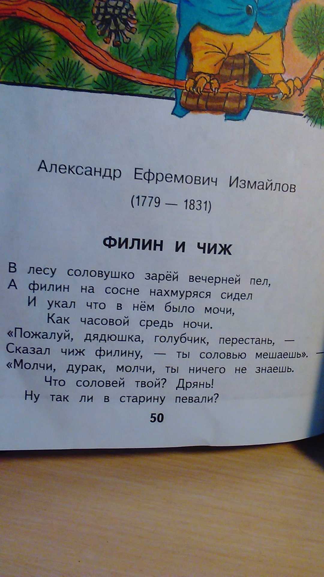 Презентация на тему: "1. из какого произведения эти строки и кто их автор? « в лесу соловушко зарёю вечерней пел, а филин на сосне нахмуряся сидел и укал что в нем было мочи,". скачать бесплатно и без регистрации.