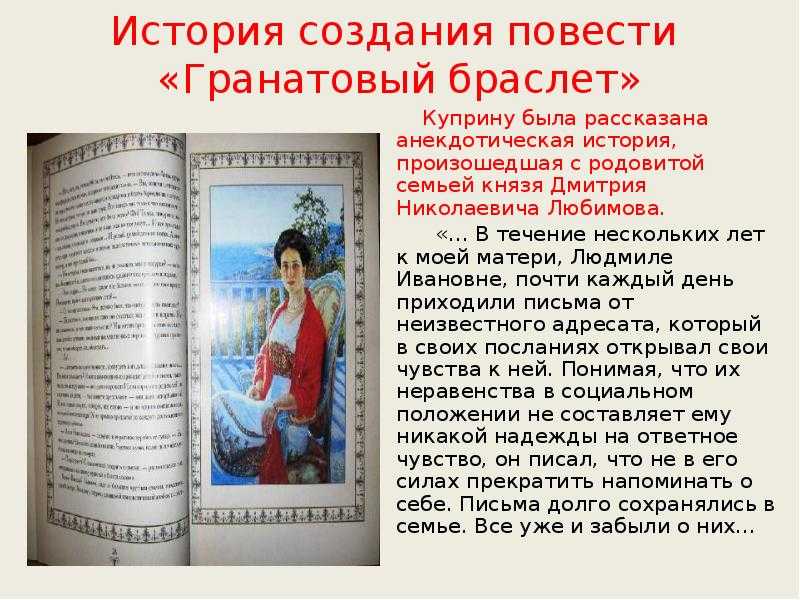 Краткое содержание «гранатовый браслет»
