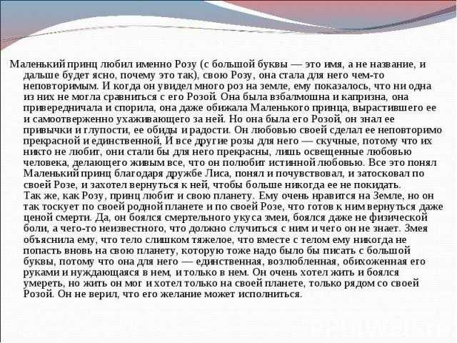 Замечательное сочинение по произведению маленький принц 6 класс