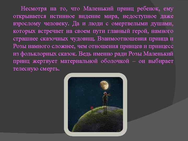 Маленький принц отрывок из сказки краткое содержание: найдено 87 изображений